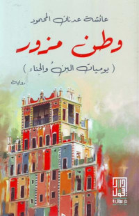 المكتبة الروائية : — المكتبة الروائية :