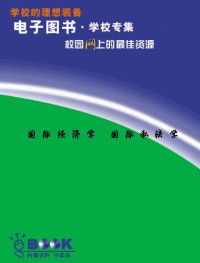 《全国律师资格考试指定用书 修订委员会 — 国际经济学、国际私法学