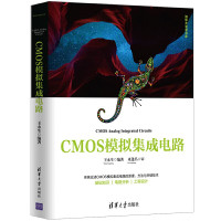 王永生 — CMOS模拟集成电路（清华开发者书库）