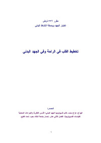 Test — مقرر 556 ترض - تخطيط القلب في الراحة وفي الجهد البدني