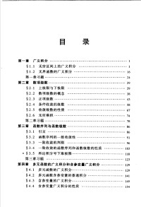 谭小江,彭立中 编著 — 数学分析 第3册