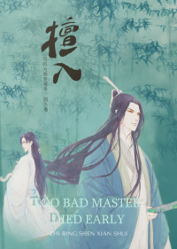 Healing Fairy Water ( 治病神仙水 — Too Bad Master Died Early bl novel