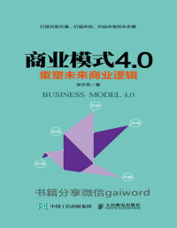 梁宇亮 — 商业模式4.0：重塑未来商业逻辑