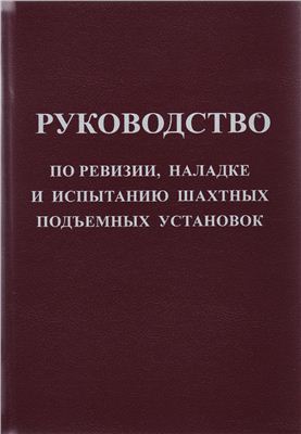 Наладка электроустановок | Архивы | Книги