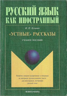 Russian as a Foreign Language — Booklist | Z-Library