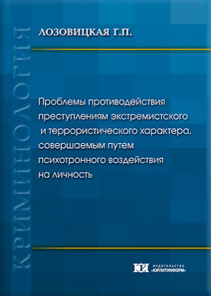 Проблемы Противодействия Преступлениям Экстремистского И.