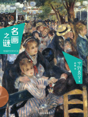 名画之谜·穿越时空的对决| 中野京子| download on Z-Library