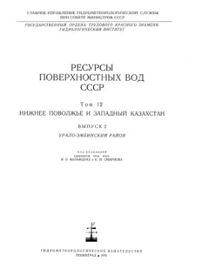 Ресурсы поверхностных вод ссср гидрологическая изученность