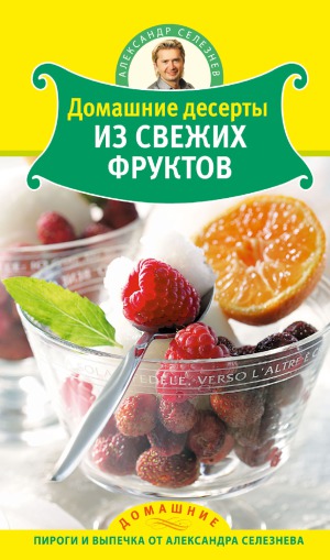 александр селезнев кондитер рецепты новые серии | Дзен