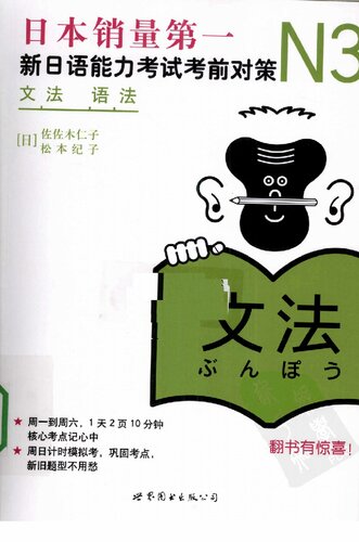 日本語総まとめ. N3, 文法 : 「日本語能力試験」対策 /Nihongo